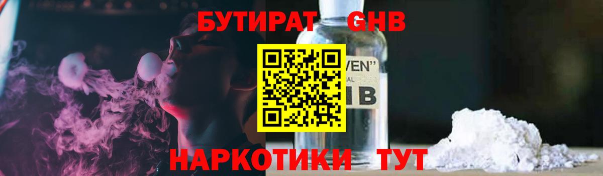 БУТИРАТ бутандиол Кимовск