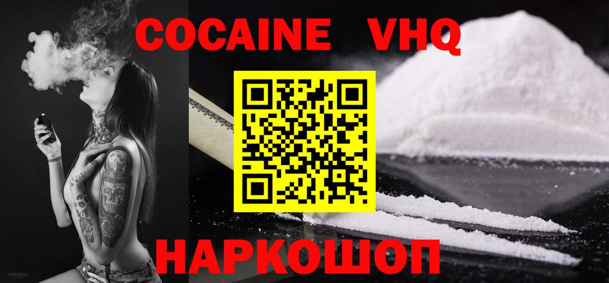 Кокаин VHQ  COCAIN VHQ  Cocaine  Кимовск  Вход с VPN 