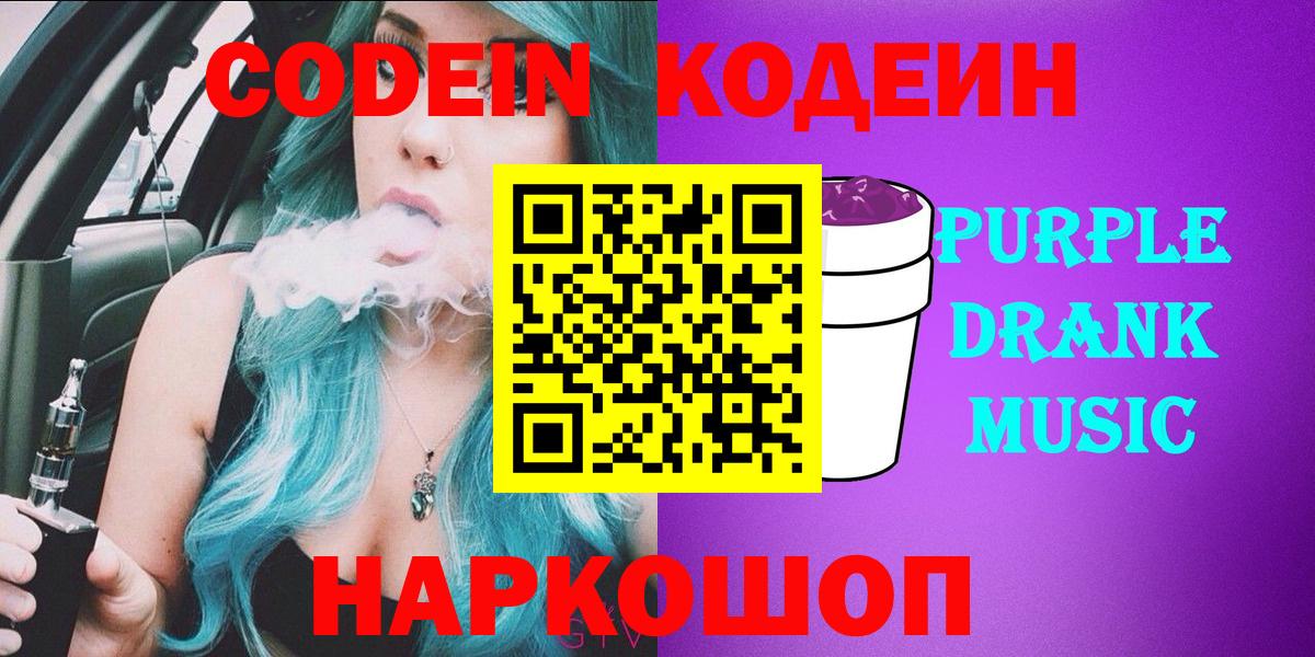 Кодеиновый сироп Lean напиток Lean (лин)  Вход с VPN  Кимовск 