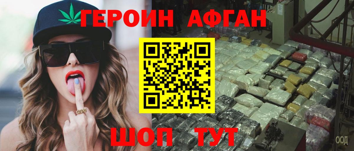 ГЕРОИН Афган Кимовск